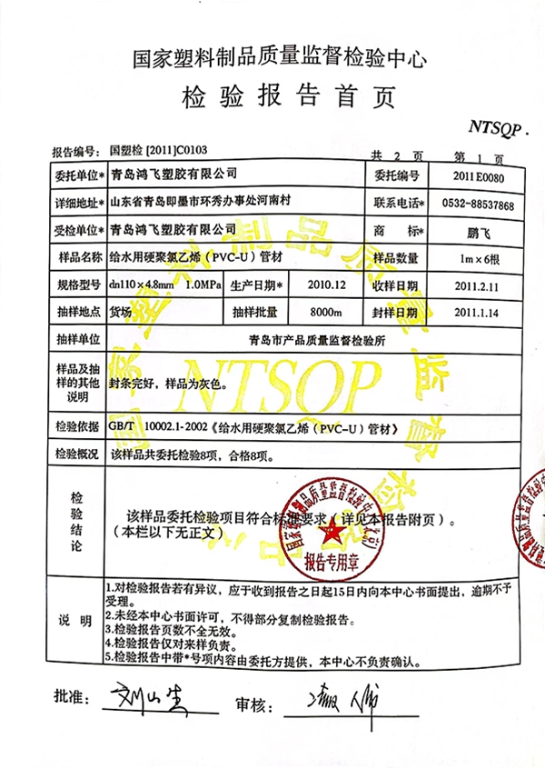 检测报告--PVC-U管材